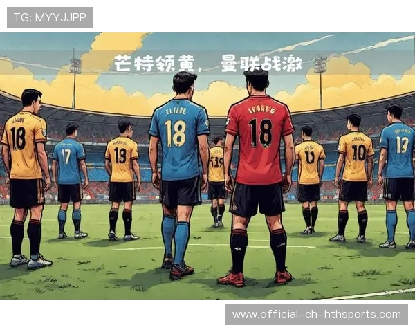 曼联全力备战,四强之路紧张激烈