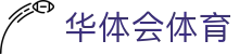 华体会体育(HTH) - 中国官方网站
